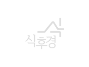 식후경